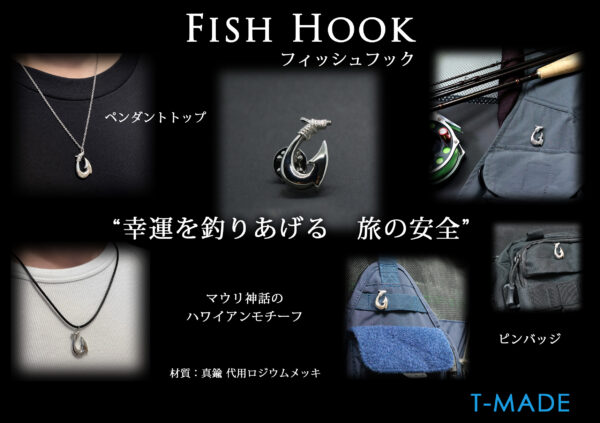 FISHHOOK フィッシュフック